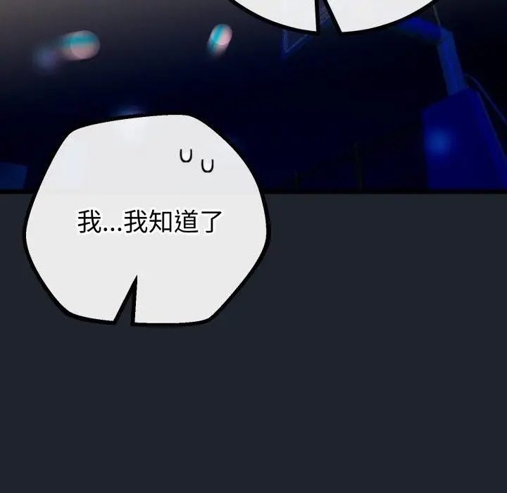 漫画《与初恋的意外同居》第15话第101张图