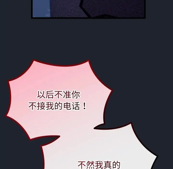 漫画《与初恋的意外同居》第15话第104张图