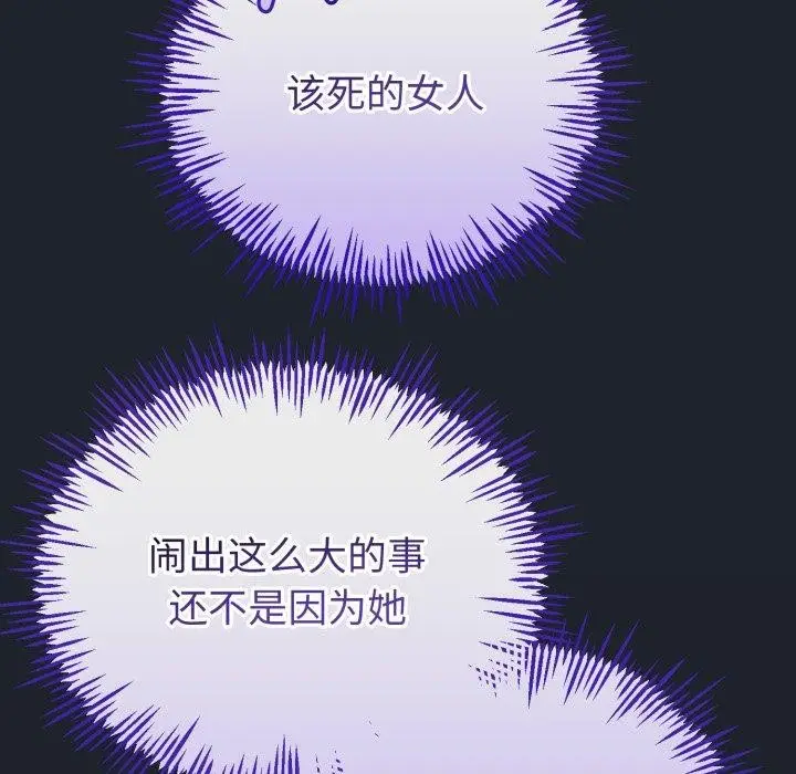漫画《与初恋的意外同居》第15话第106张图
