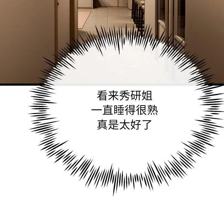 漫画《与初恋的意外同居》第15话第116张图