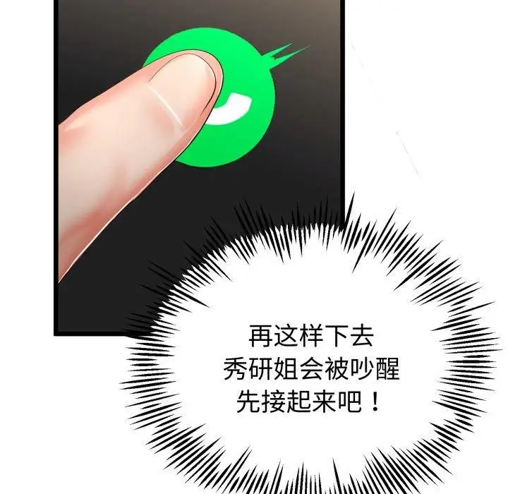 漫画《与初恋的意外同居》第15话第125张图