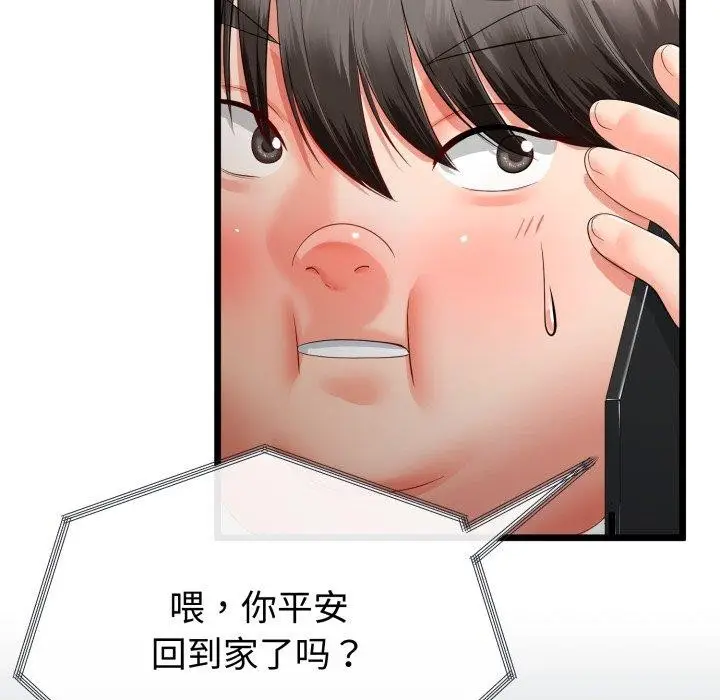 漫画《与初恋的意外同居》第15话第127张图