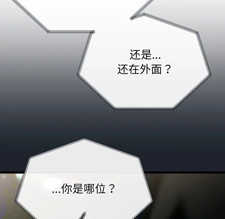 漫画《与初恋的意外同居》第15话第128张图