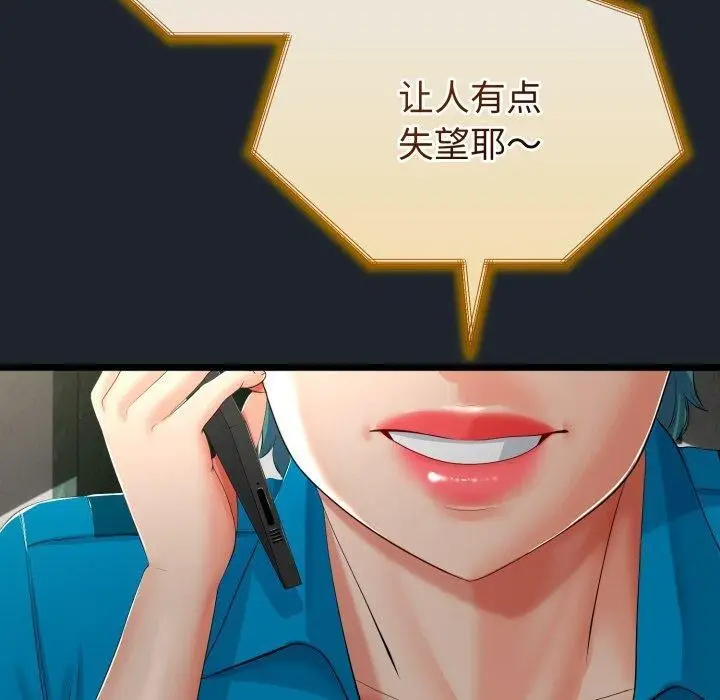 漫画《与初恋的意外同居》第15话第130张图