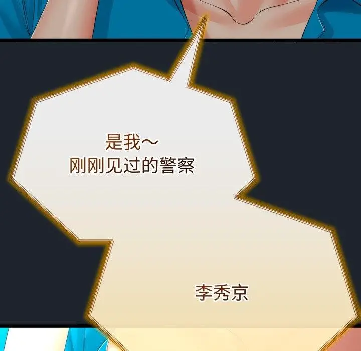 漫画《与初恋的意外同居》第15话第131张图
