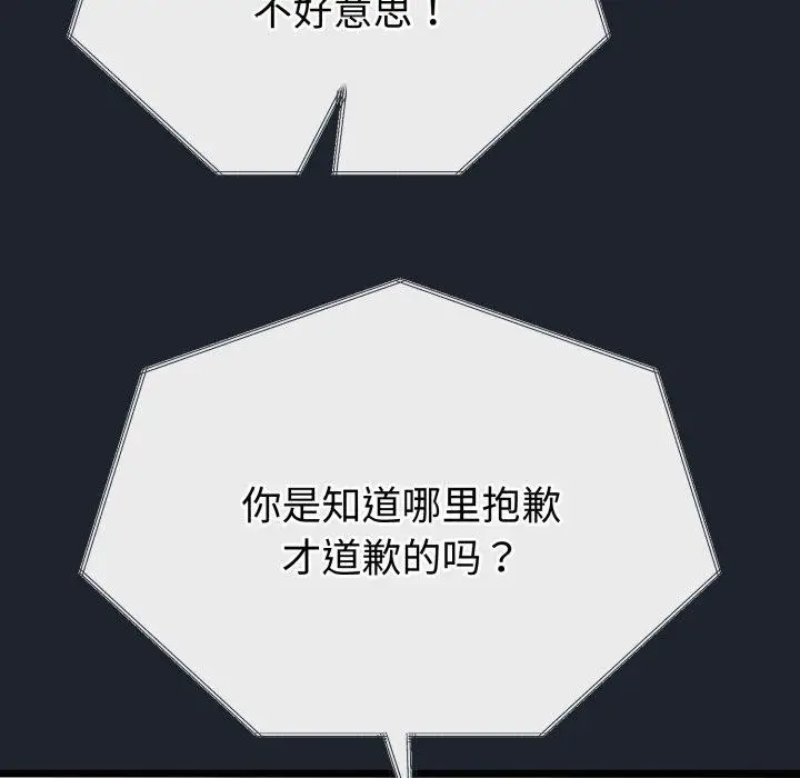 漫画《与初恋的意外同居》第15话第133张图