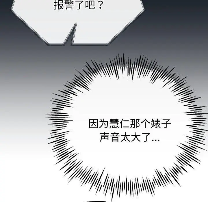 漫画《与初恋的意外同居》第15话第135张图