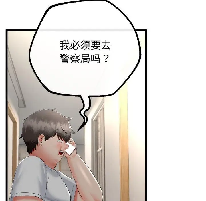 漫画《与初恋的意外同居》第15话第136张图