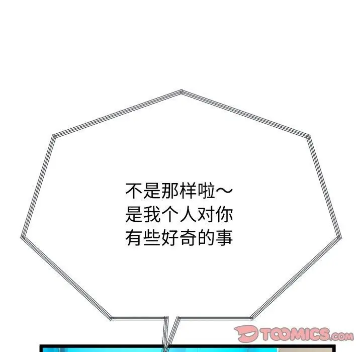 漫画《与初恋的意外同居》第15话第138张图