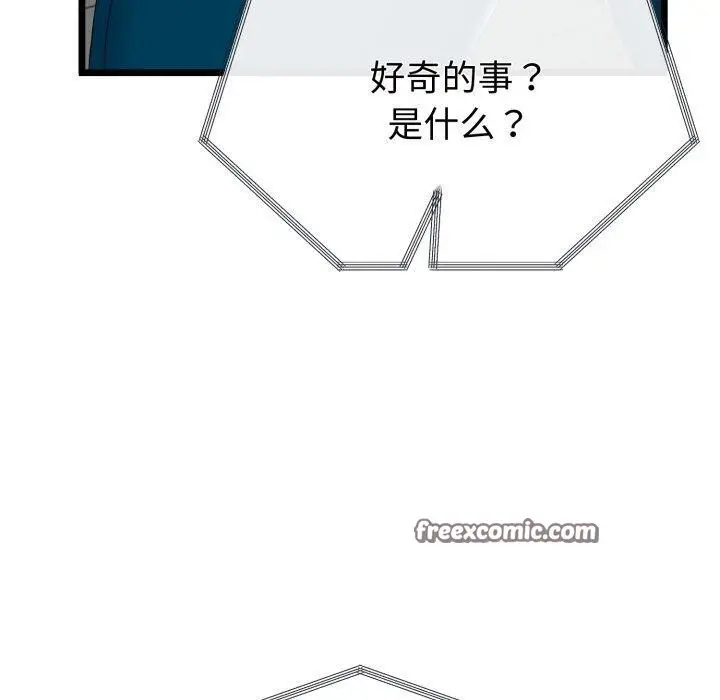 漫画《与初恋的意外同居》第15话第140张图