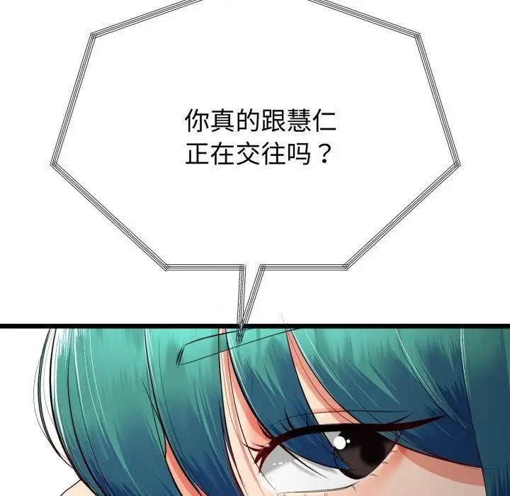 漫画《与初恋的意外同居》第15话第141张图
