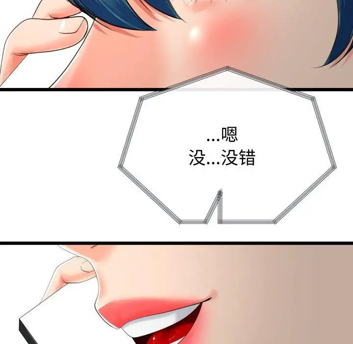 漫画《与初恋的意外同居》第15话第142张图