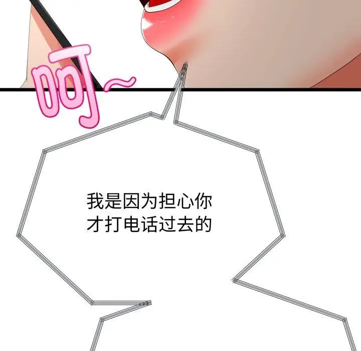 漫画《与初恋的意外同居》第15话第143张图