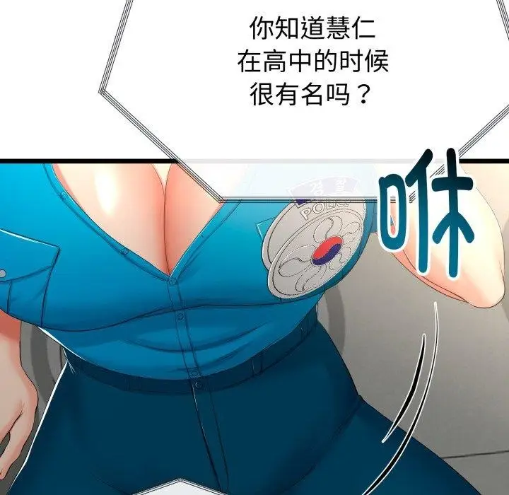 漫画《与初恋的意外同居》第15话第144张图