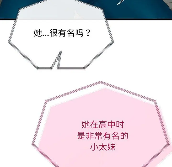 漫画《与初恋的意外同居》第15话第145张图
