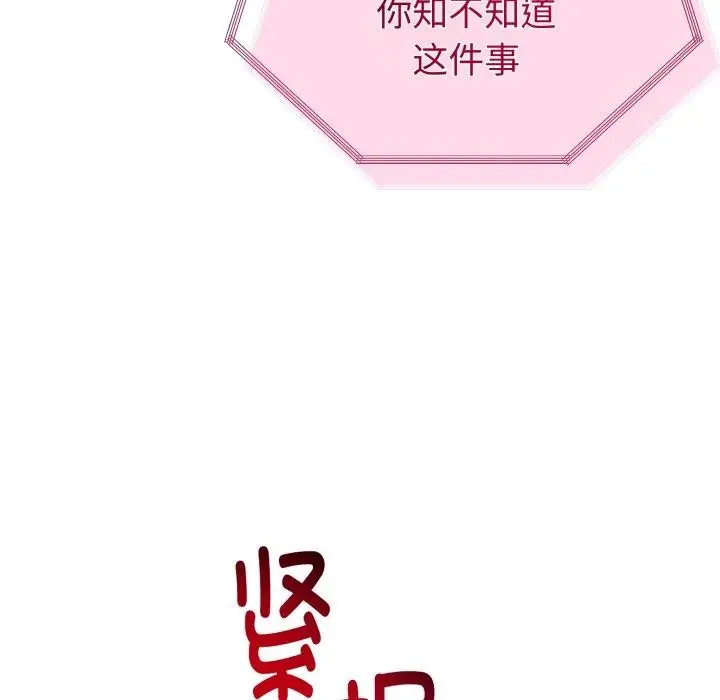 漫画《与初恋的意外同居》第15话第148张图