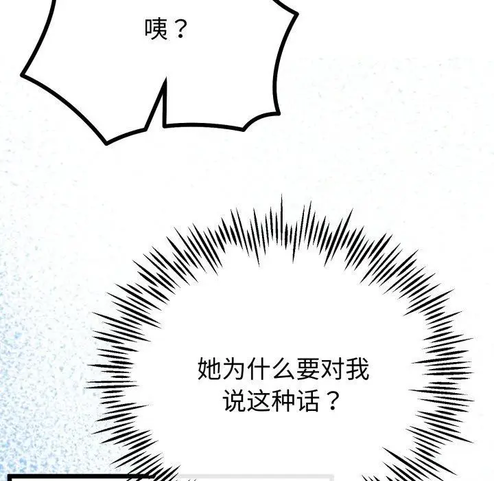 漫画《与初恋的意外同居》第15话第153张图