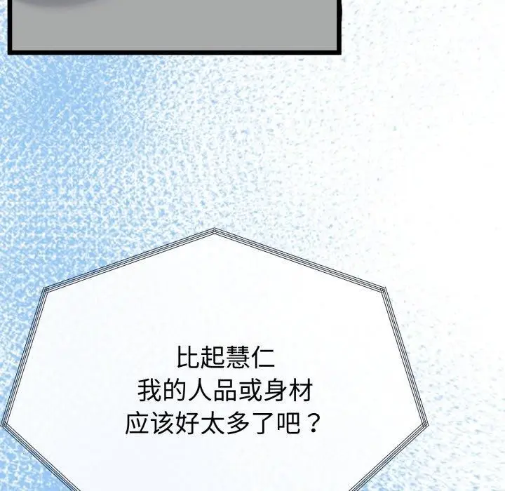 漫画《与初恋的意外同居》第15话第155张图
