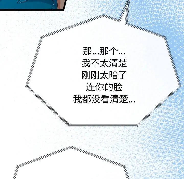 漫画《与初恋的意外同居》第15话第157张图
