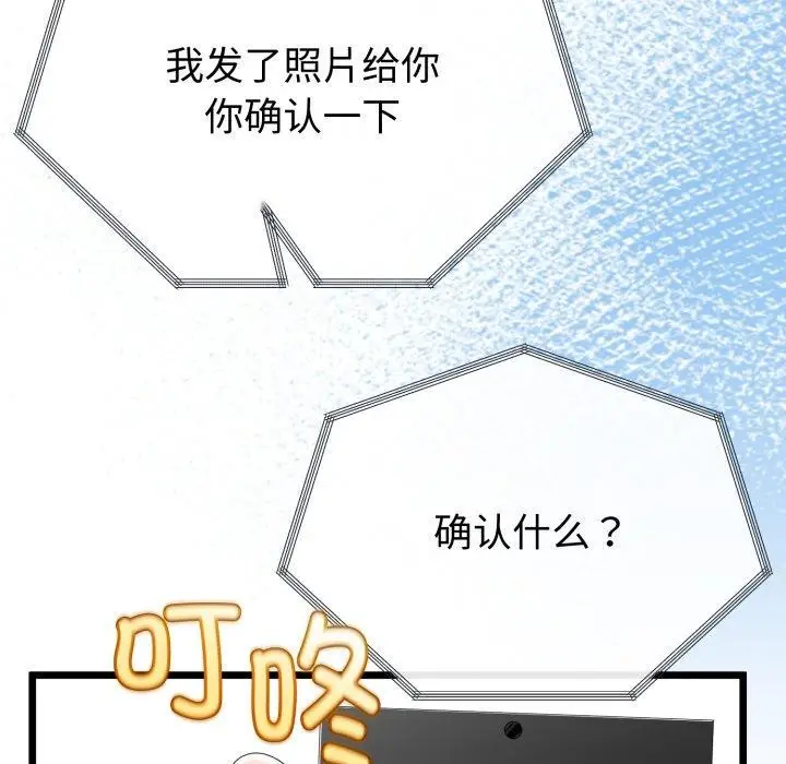 漫画《与初恋的意外同居》第15话第158张图