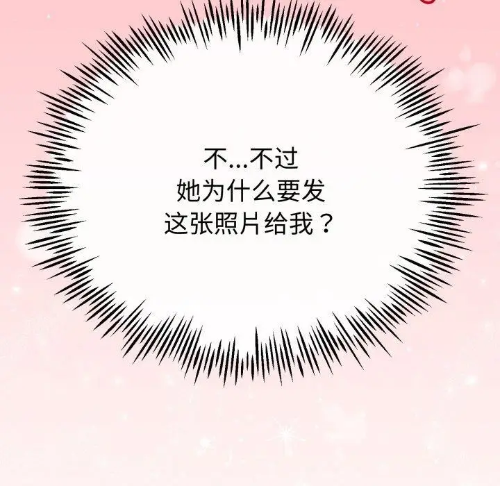 漫画《与初恋的意外同居》第15话第164张图