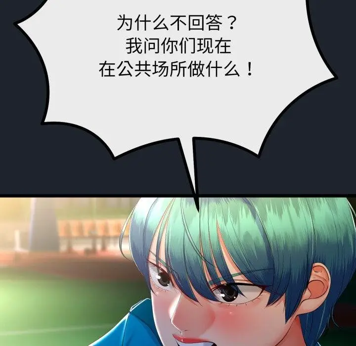 漫画《与初恋的意外同居》第15话第18张图