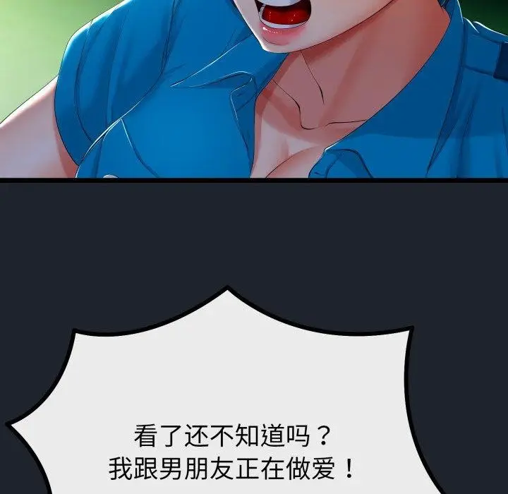 漫画《与初恋的意外同居》第15话第19张图