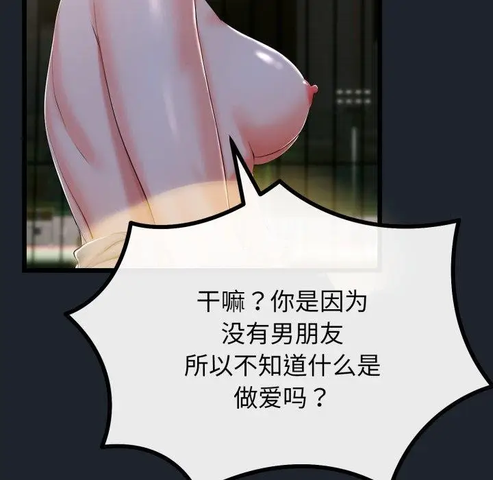 漫画《与初恋的意外同居》第15话第21张图