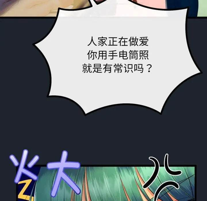 漫画《与初恋的意外同居》第15话第24张图
