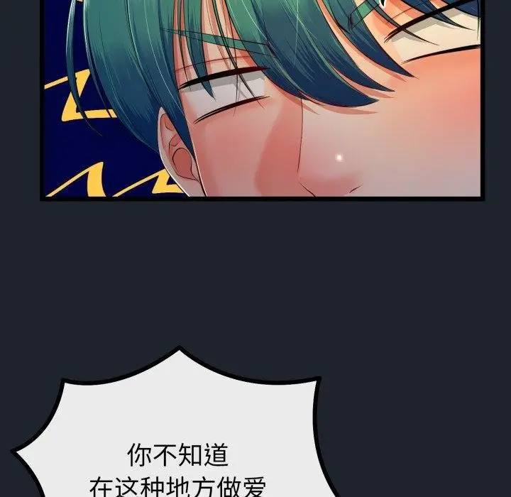 漫画《与初恋的意外同居》第15话第25张图