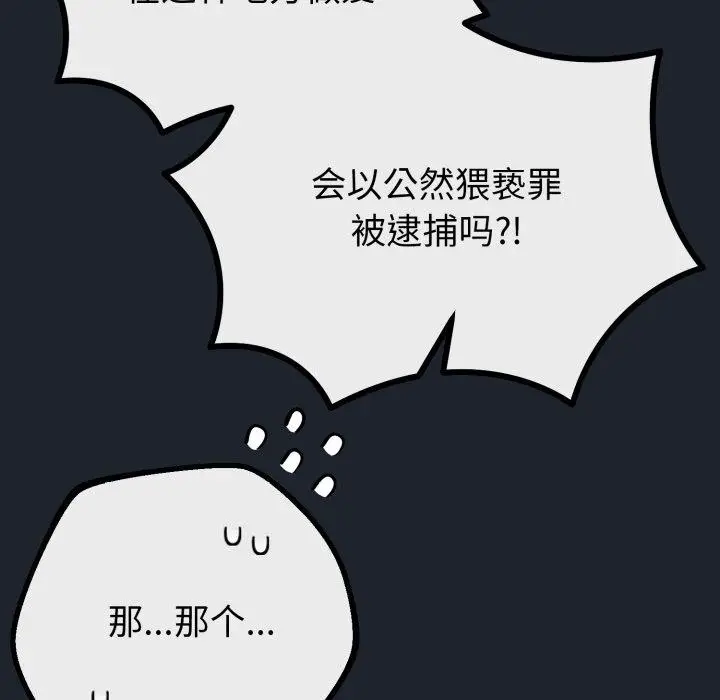 漫画《与初恋的意外同居》第15话第26张图