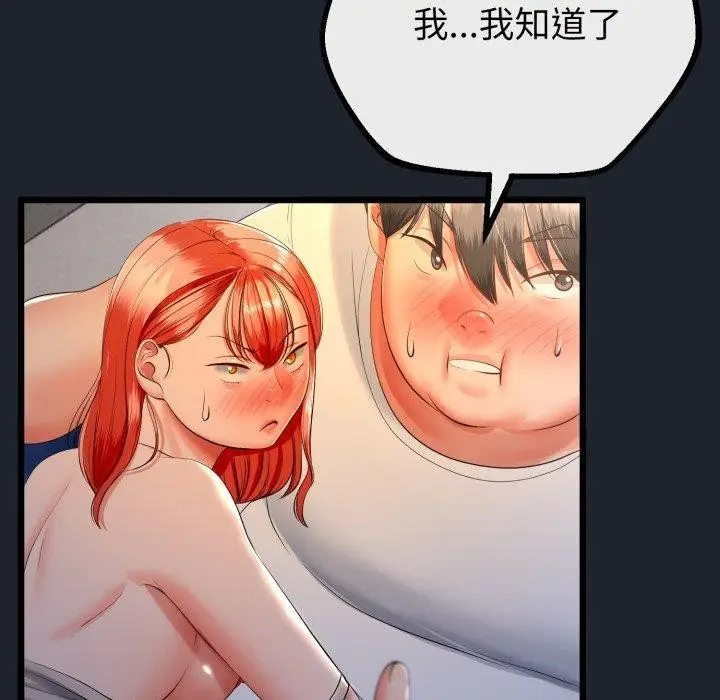 漫画《与初恋的意外同居》第15话第32张图