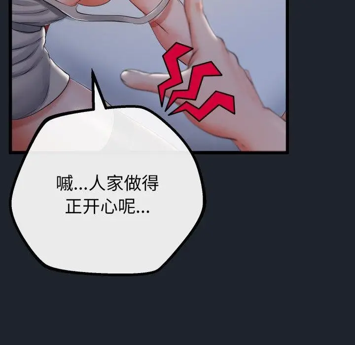 漫画《与初恋的意外同居》第15话第33张图