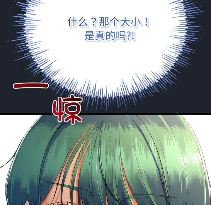 漫画《与初恋的意外同居》第15话第37张图