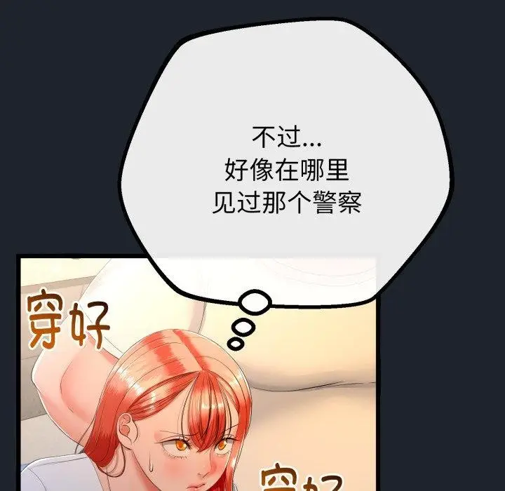 漫画《与初恋的意外同居》第15话第39张图