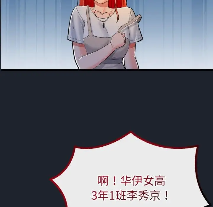 漫画《与初恋的意外同居》第15话第45张图