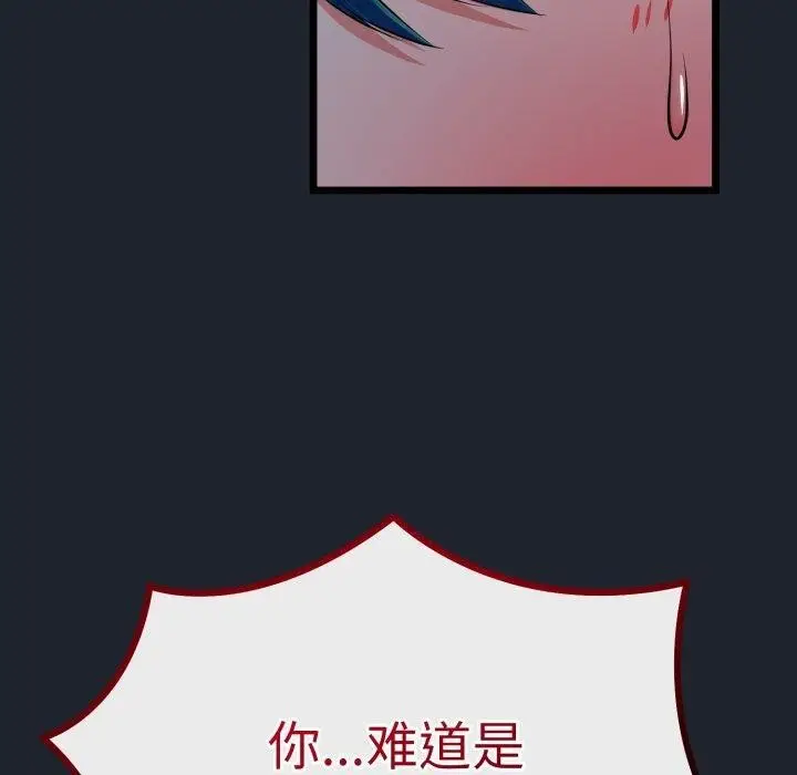 漫画《与初恋的意外同居》第15话第50张图