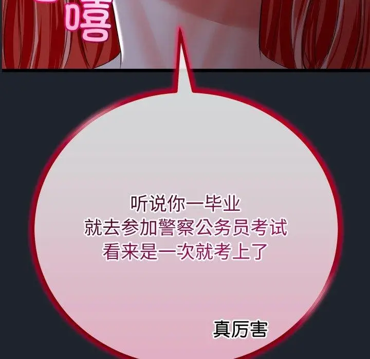 漫画《与初恋的意外同居》第15话第54张图