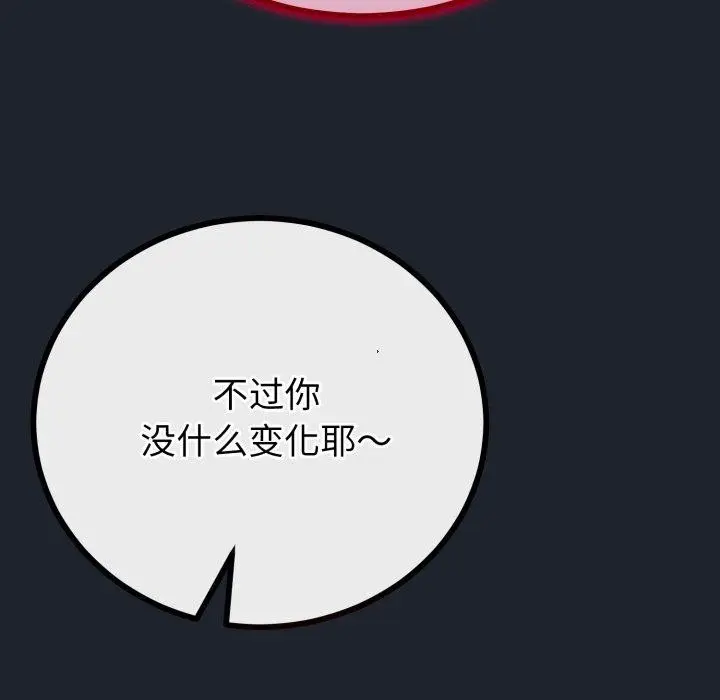 漫画《与初恋的意外同居》第15话第55张图