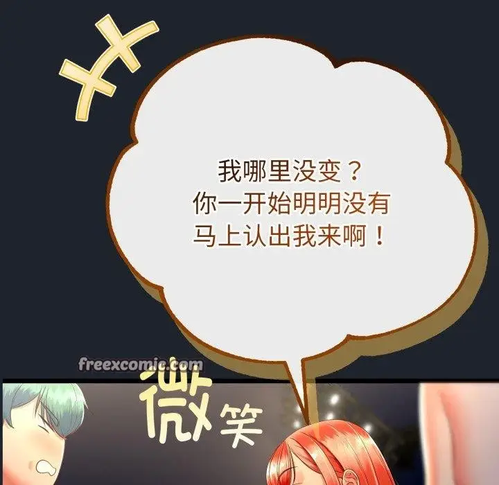 漫画《与初恋的意外同居》第15话第56张图