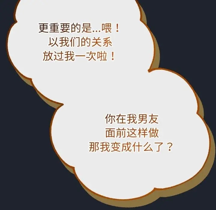 漫画《与初恋的意外同居》第15话第58张图