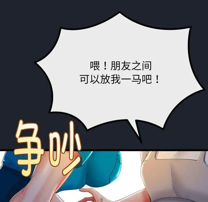 漫画《与初恋的意外同居》第15话第61张图