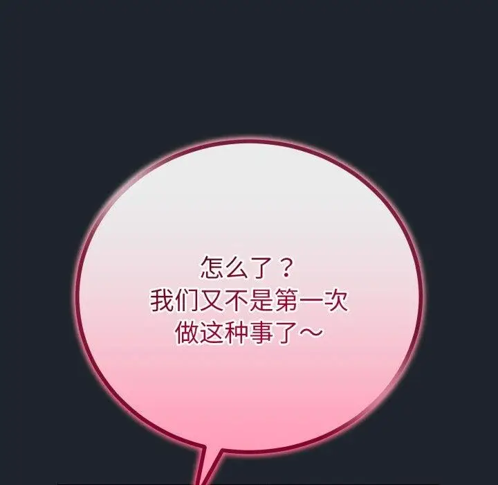 漫画《与初恋的意外同居》第15话第67张图