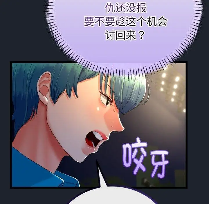 漫画《与初恋的意外同居》第15话第72张图