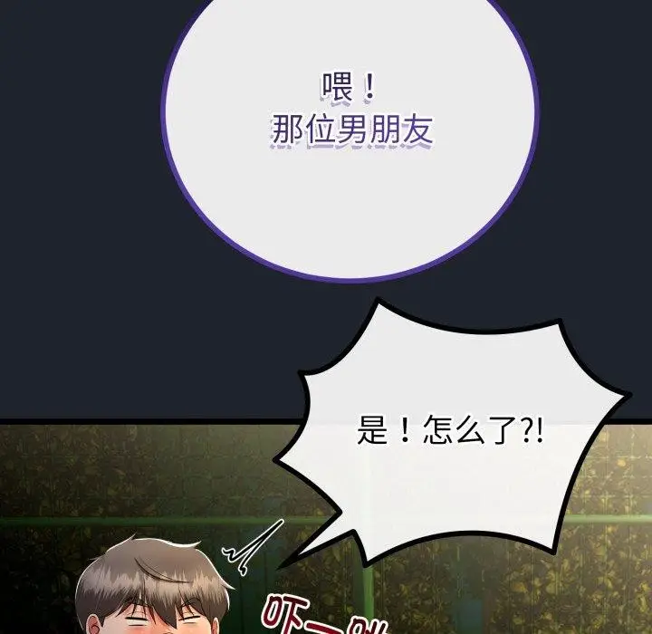 漫画《与初恋的意外同居》第15话第73张图