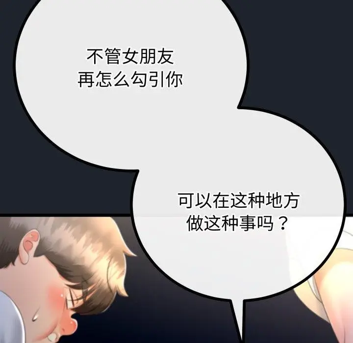 漫画《与初恋的意外同居》第15话第76张图