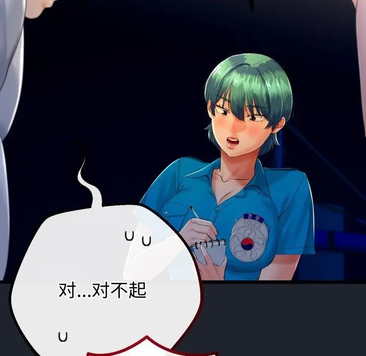 漫画《与初恋的意外同居》第15话第77张图