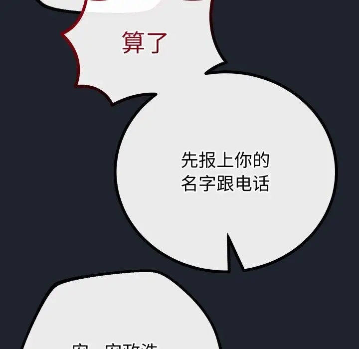 漫画《与初恋的意外同居》第15话第78张图