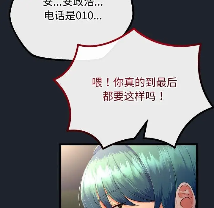 漫画《与初恋的意外同居》第15话第79张图