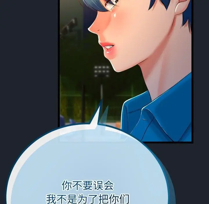 漫画《与初恋的意外同居》第15话第80张图